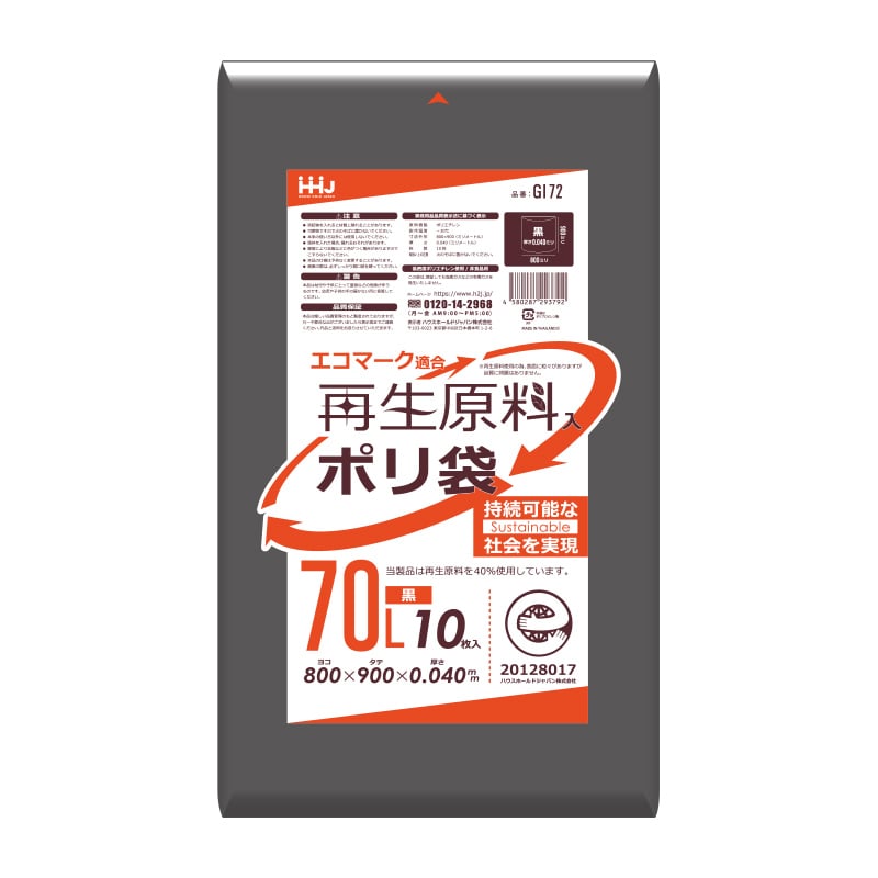 ハウスホールドジャパン 再生原料入ポリ袋 70L GI72 黒 10枚入 1冊(ご注文単位40冊)【直送品】