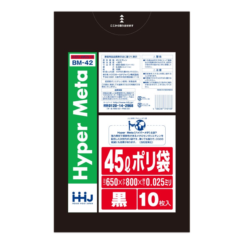 ハウスホールドジャパン ポリ袋 45L BM42 黒 10枚入 1冊(ご注文単位70冊)【直送品】