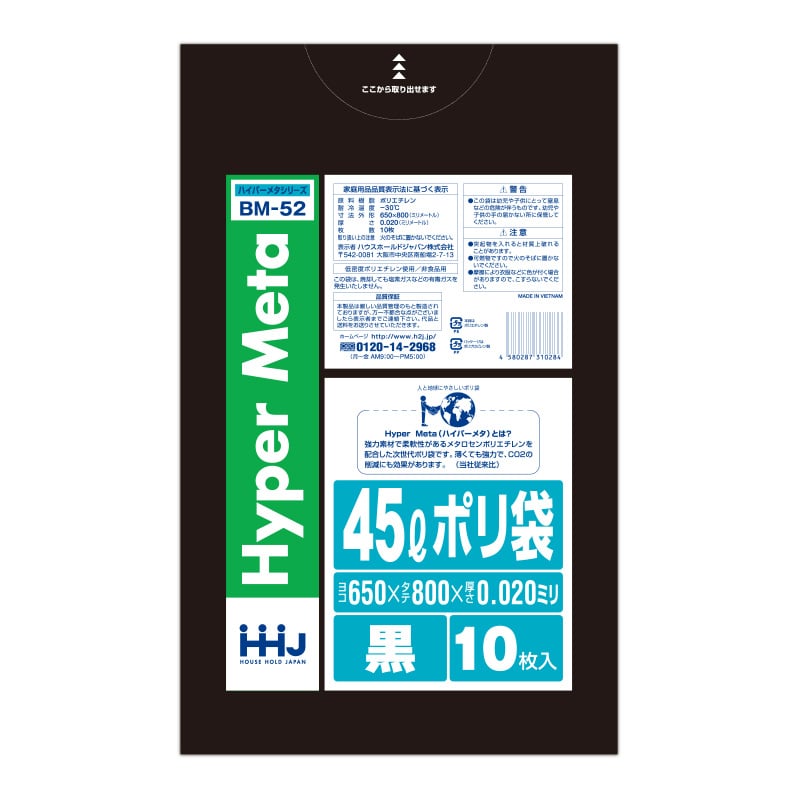 ハウスホールドジャパン ポリ袋 45L BM52 黒 10枚入 1冊(ご注文単位80冊)【直送品】