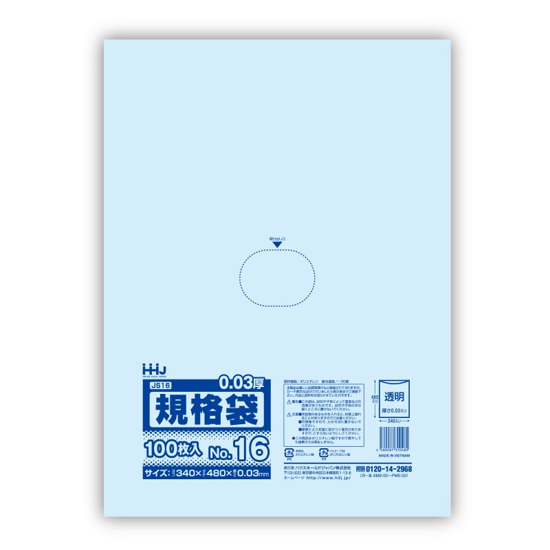 ハウスホールドジャパン ポリ規格袋 0.03mm厚 16号 JS16 透明 1冊(ご注文単位20冊)【直送品】