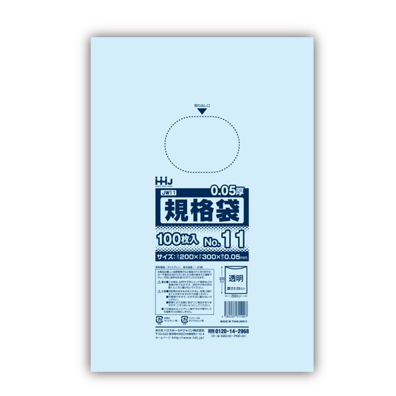 ハウスホールドジャパン ポリ規格袋 0.05mm厚 11号 JW11 透明 1冊(ご注文単位30冊)【直送品】