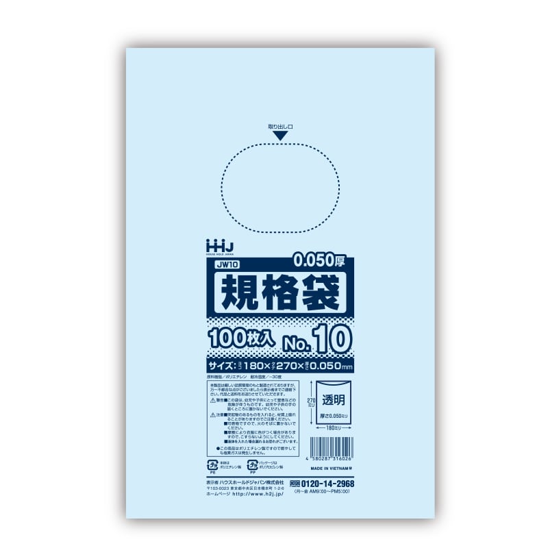 ハウスホールドジャパン ポリ規格袋　0.05mm厚 10号 JW10　透明 1冊（ご注文単位30冊）【直送品】