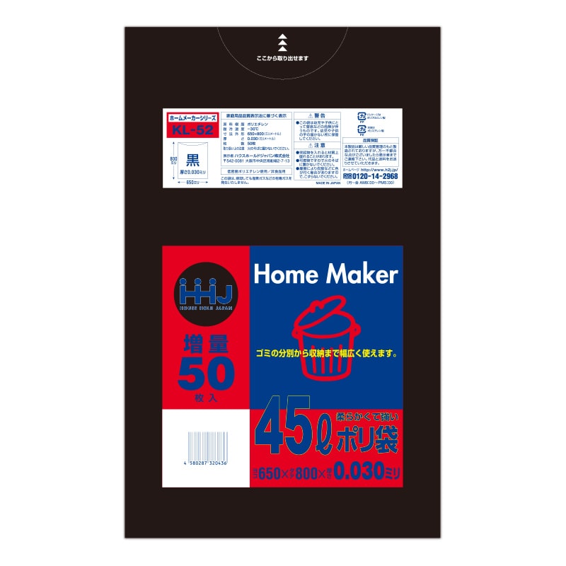 ハウスホールドジャパン ポリ袋 45L KL52 黒 50枚入 1冊(ご注文単位15冊)【直送品】