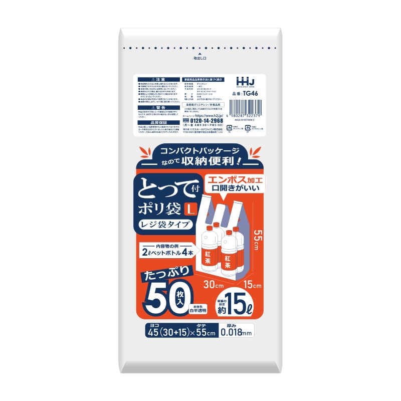 ハウスホールドジャパン とって付ポリ袋　コンパクトパッケージ　45号 TG46　乳白 50枚入 1冊（ご注文単位40冊）【直送品】