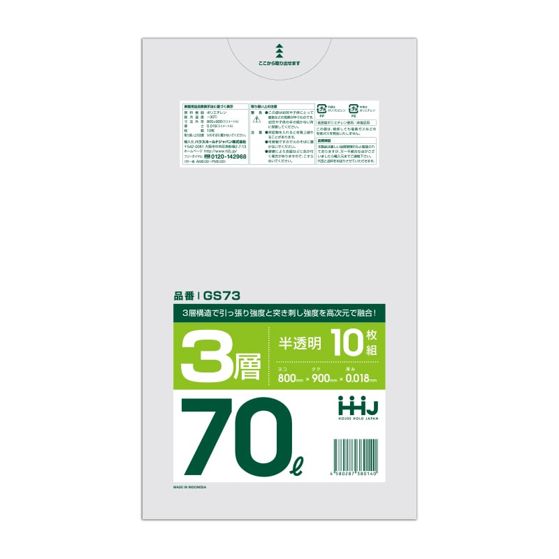 ハウスホールドジャパン ポリ袋 70L GS73 3層 半透明 10枚入 1冊(ご注文単位80冊)【直送品】