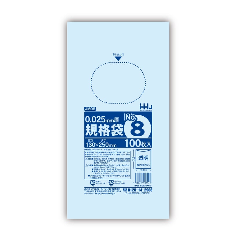 ハウスホールドジャパン ポリ規格袋　0.025mm厚 8号 JM08　透明 1冊（ご注文単位100冊）【直送品】