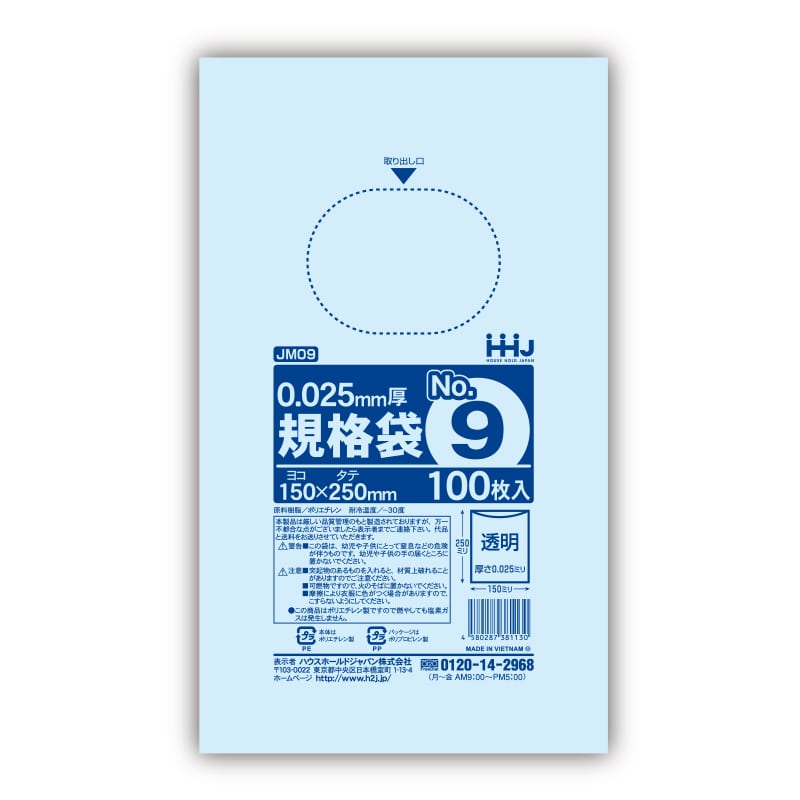 ハウスホールドジャパン ポリ規格袋　0.025mm厚 9号 JM09　透明 1冊（ご注文単位100冊）【直送品】