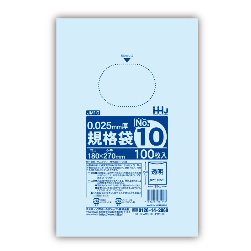 ハウスホールドジャパン ポリ規格袋　0.025mm厚 10号 JM10　透明 1冊（ご注文単位80冊）【直送品】