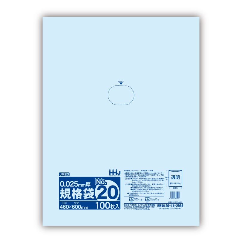 ハウスホールドジャパン ポリ規格袋　0.025mm厚 20号 JM20　透明 1冊（ご注文単位15冊）【直送品】