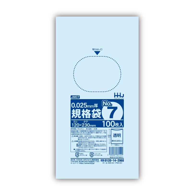 ハウスホールドジャパン ポリ規格袋　0.025mm厚 7号 JM07　透明 1冊（ご注文単位120冊）【直送品】