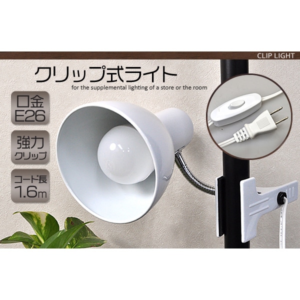 プラタ クリップLEDライト 昼白色 DL016-CW 1台(ご注文単位1台)【直送品】