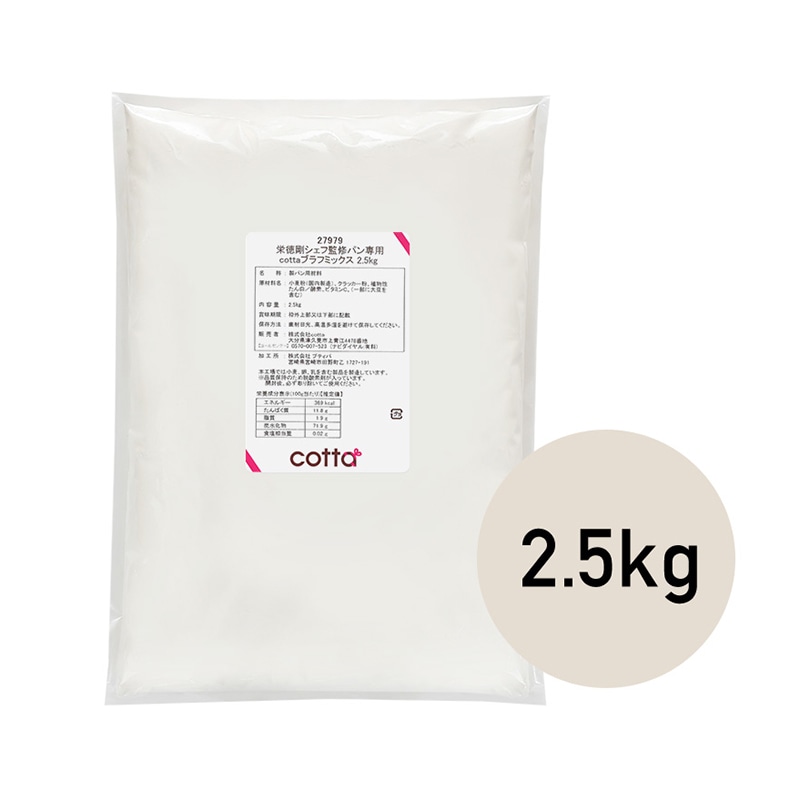 栄徳剛シェフ監修パン専用 cottaブラフミックス 2.5kg 27979 1袋※軽(ご注文単位1袋)【直送品】