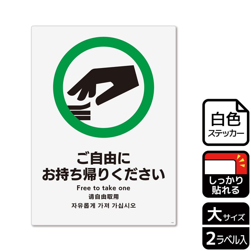 （株）KALBAS ホワイトフィルムステッカー　強粘着　タテ大 ご自由にお持ち帰りください KFK1154 1パック（ご注文単位1パック）【直送品】