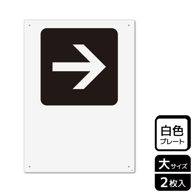 (株)KALBAS プラスチックプレート タテ大 矢印 黒 右 記入式 KTK1220 1パック(ご注文単位1パック)【直送品】