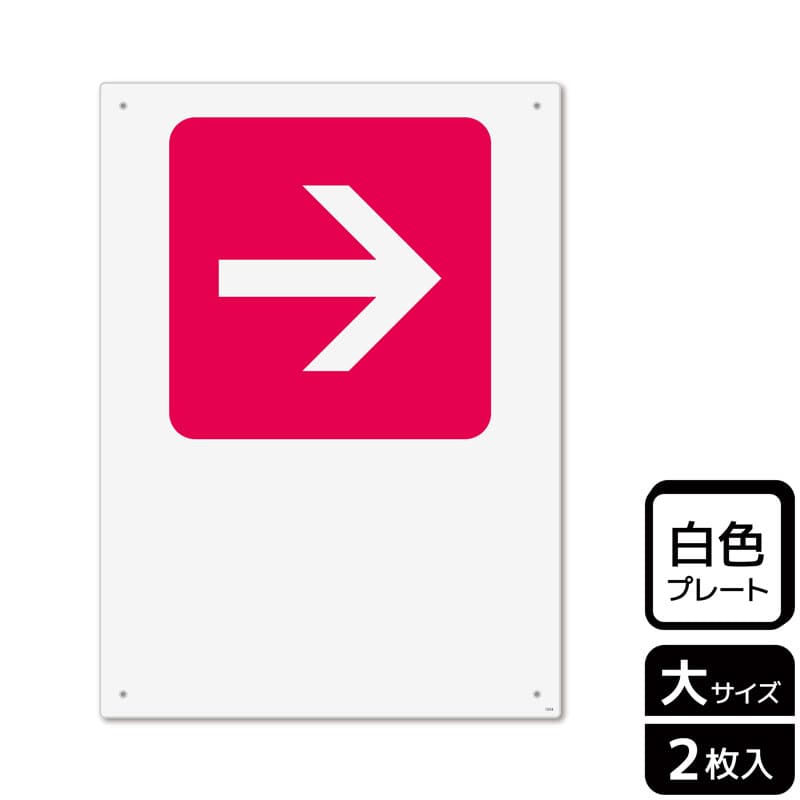 (株)KALBAS プラスチックプレート タテ大 矢印 赤 右 記入式 KTK1224 1パック(ご注文単位1パック)【直送品】