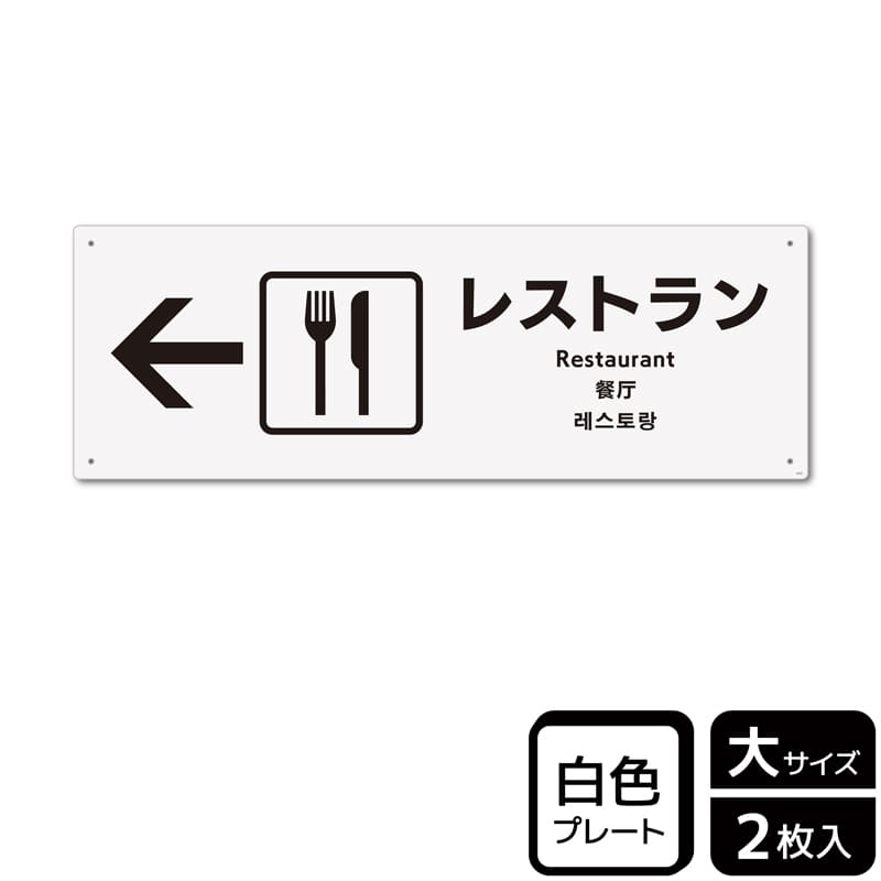 (株)KALBAS プラスチックプレート ヨコ大 レストラン 左 KTK2121 1パック(ご注文単位1パック)【直送品】
