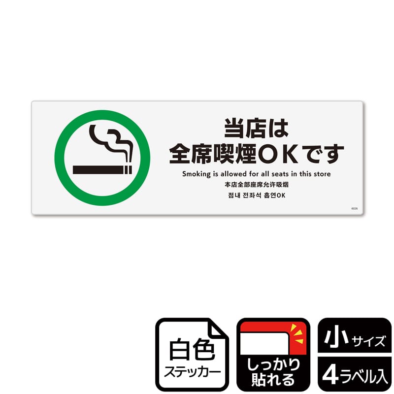 （株）KALBAS ホワイトフィルムステッカー　強粘着　ヨコ小 当店は全席喫煙OKです KFK6026 1パック（ご注文単位1パック）【直送品】