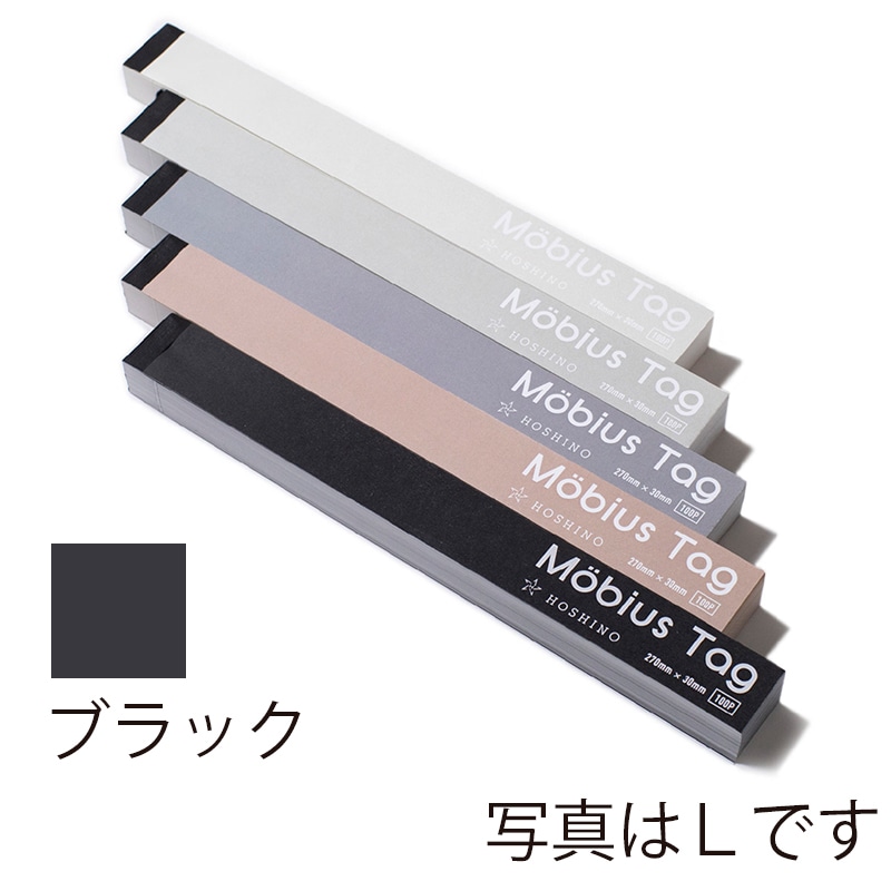 星野 メビウスタグ カラー M 5.ブラック 323965 100枚/冊(ご注文単位1冊)【直送品】