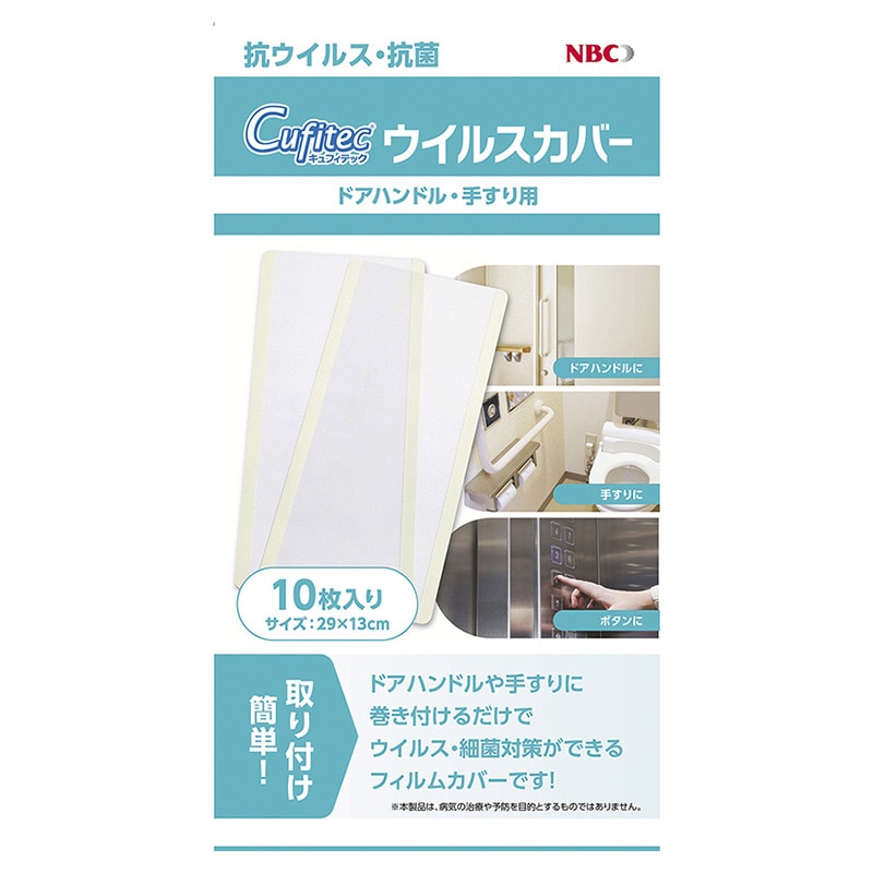 Cufitec ウイルスカバー NBC003-02 10枚入 100個/箱(ご注文単位1箱)【直送品】
