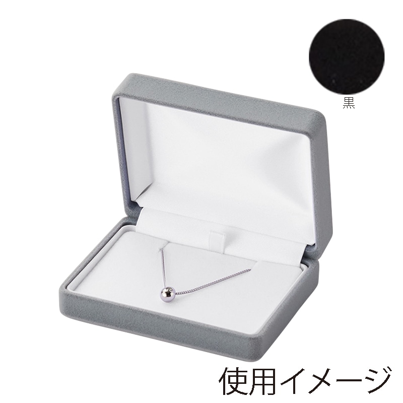 原口 ジュエリーケース　フロッキー　黒 ペンダント V-201-P 1個（ご注文単位10個）【直送品】