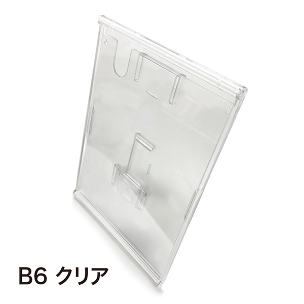 アルファ ライトフレームスタンド B6 クリア RC8-0160CL 1個（ご注文単位1個）【直送品】