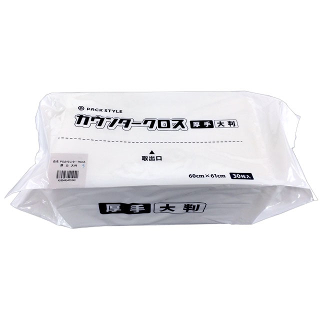 PS カウンタークロス 厚手 白 30枚/袋(ご注文単位9袋)【直送品】