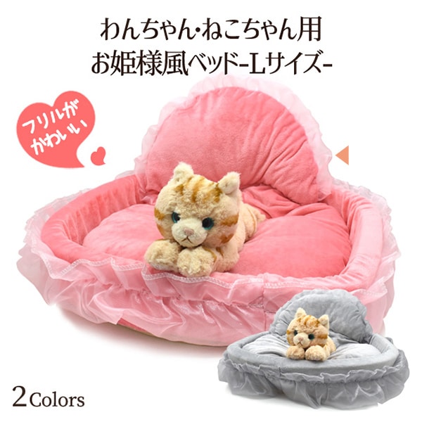 プラタ ペット用お姫様風ベッド Lサイズ ピンク ywx276pk 1個（ご注文単位1個）【直送品】