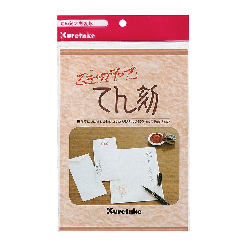 呉竹 ステップアップてん刻 テキスト MF5-300 1冊(ご注文単位10冊)【直送品】