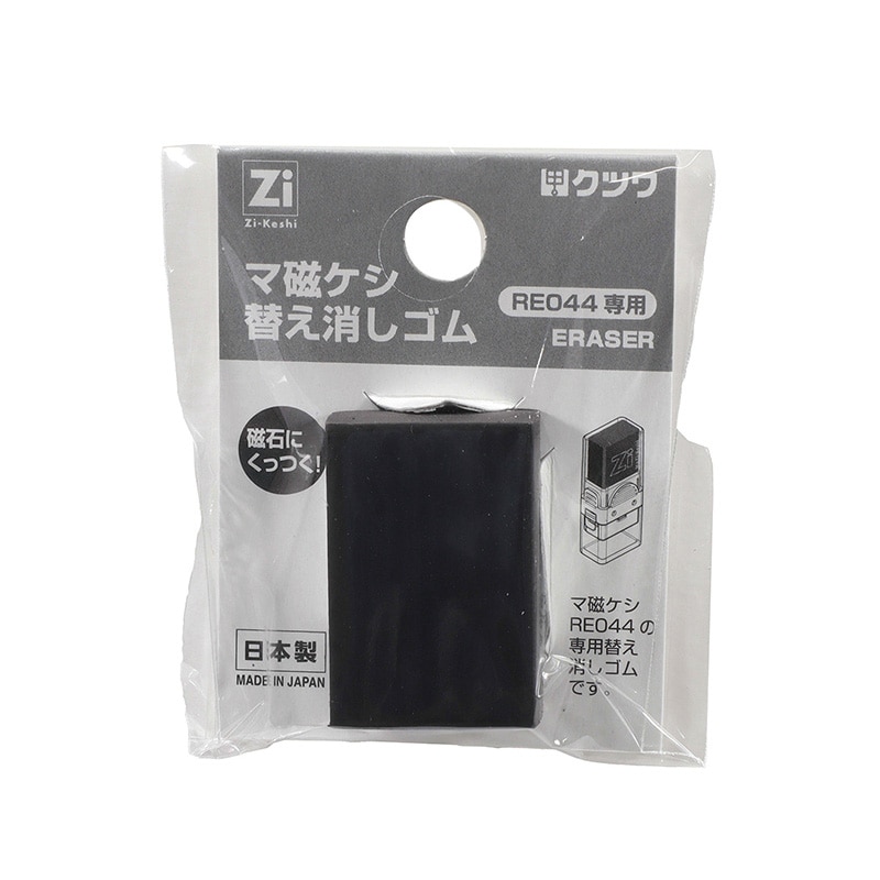 クツワ マ磁ケシ替え消しゴム　RE045   1個（ご注文単位5個）【直送品】