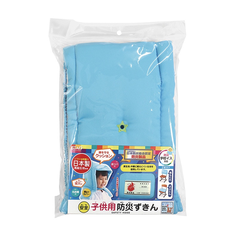 クツワ 子供用防災ずきん KZ010BL ブルー 1個(ご注文単位2個)【直送品】