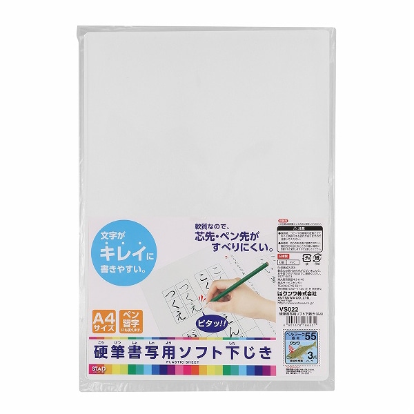 クツワ 硬筆書写用ソフト下敷き A4 VS022 1個（ご注文単位10個）【直送品】