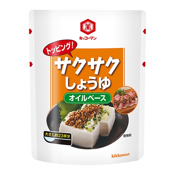 キッコーマン食品 トッピングサクサクしょうゆ オイルベース 350g 常温 1本※軽(ご注文単位1本)※注文上限数12まで【直送品】
