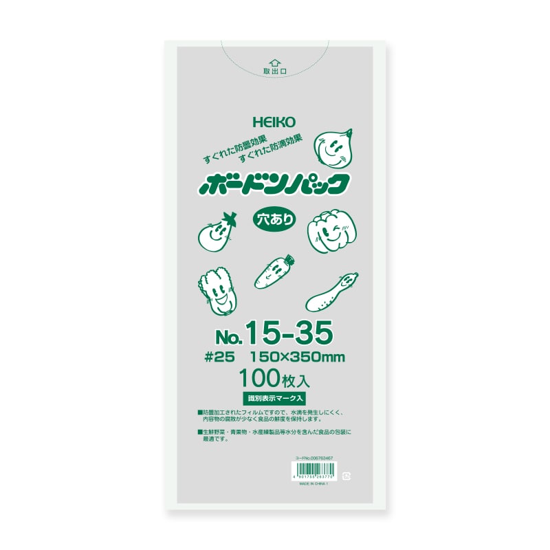 HEIKO ポリ袋 ボードンパック 穴ありタイプ 厚み0.025mm No.15-35 100枚/袋