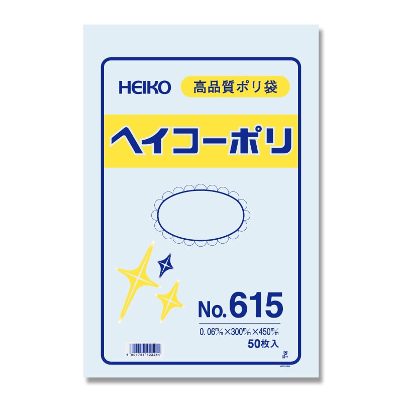 HEIKO 規格ポリ袋 ヘイコーポリエチレン袋 0.06mm厚 No.615(15号) 50枚/袋
