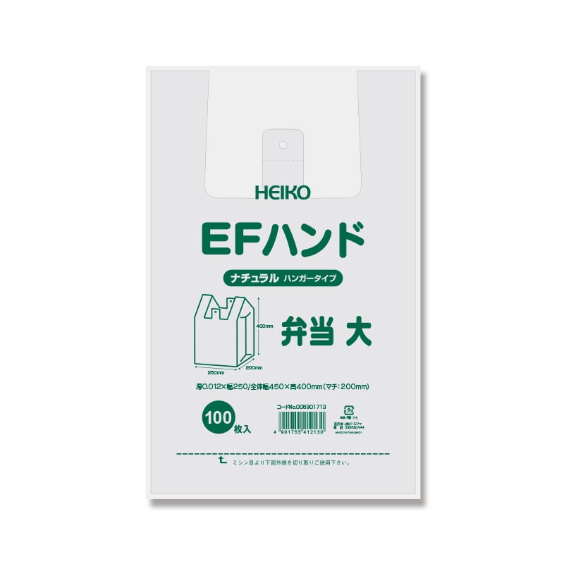 HEIKO レジ袋 EFハンド ナチュラル(半透明) ハンガータイプ 弁当 大 100枚/袋
