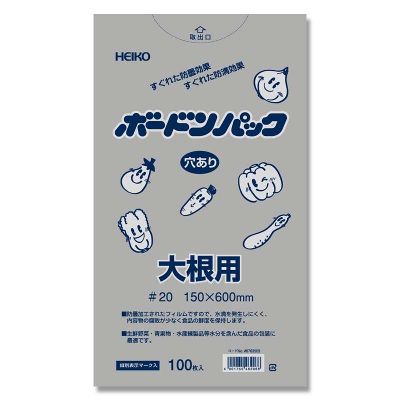 HEIKO ポリ袋 ボードンパック 穴ありタイプ 厚み0.02mm No.15-60 大根用 100枚/袋