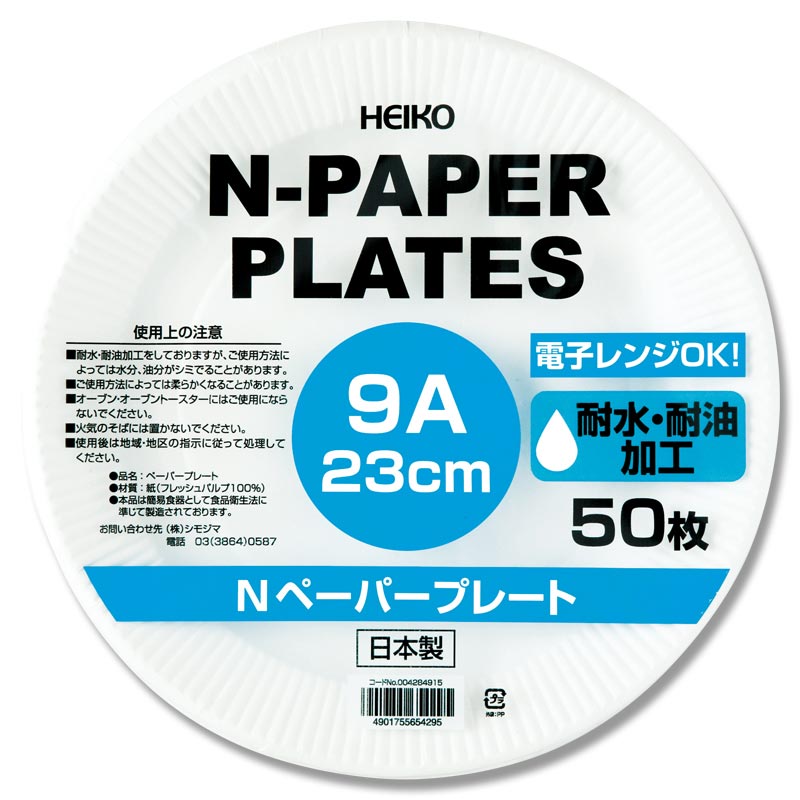 HEIKO 食品容器 Nペーパープレート 9A 50枚/袋