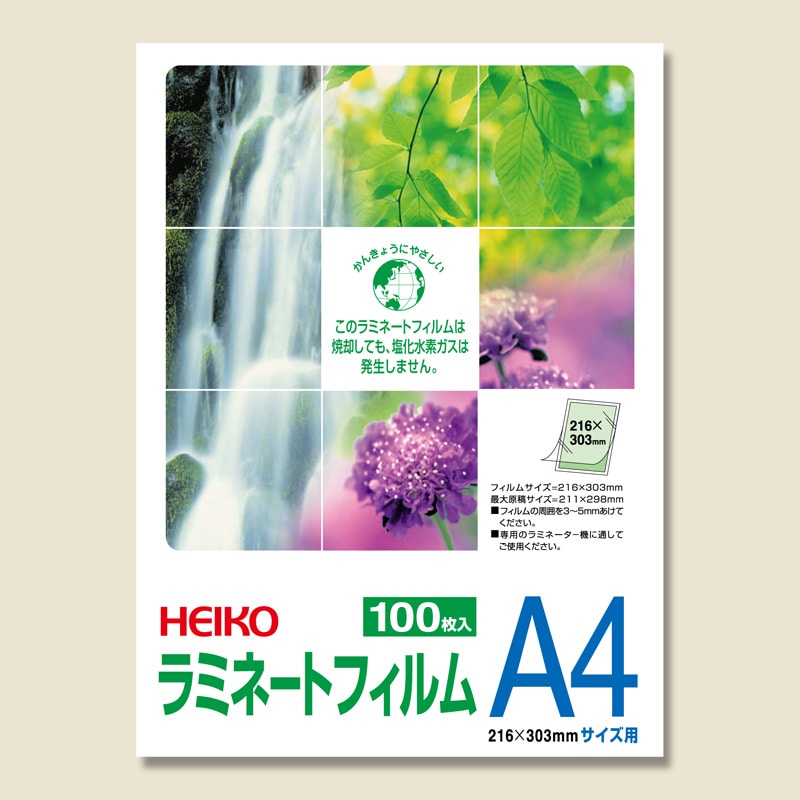 HEIKO ラミネートフィルム 216×303mm 100μm A4 100枚/袋