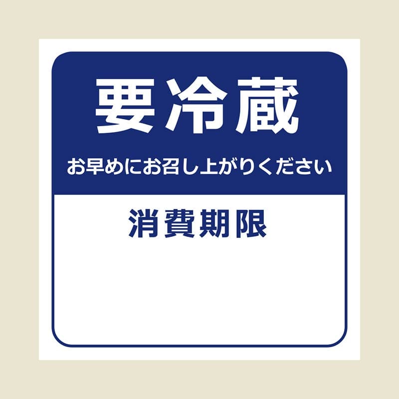 HEIKO タックラベル(シール) No.800 要冷蔵 紺 34×34mm 96片/束