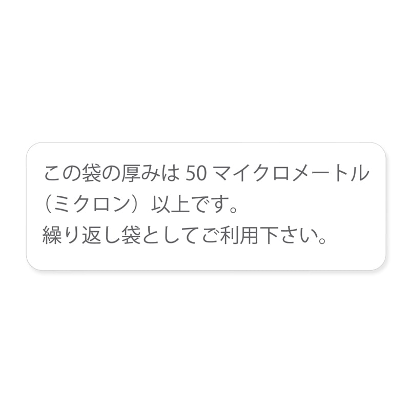 HEIKO タックラベル(シール) No.809 レジ袋有料化対象外 16×45mm 白 105片/束