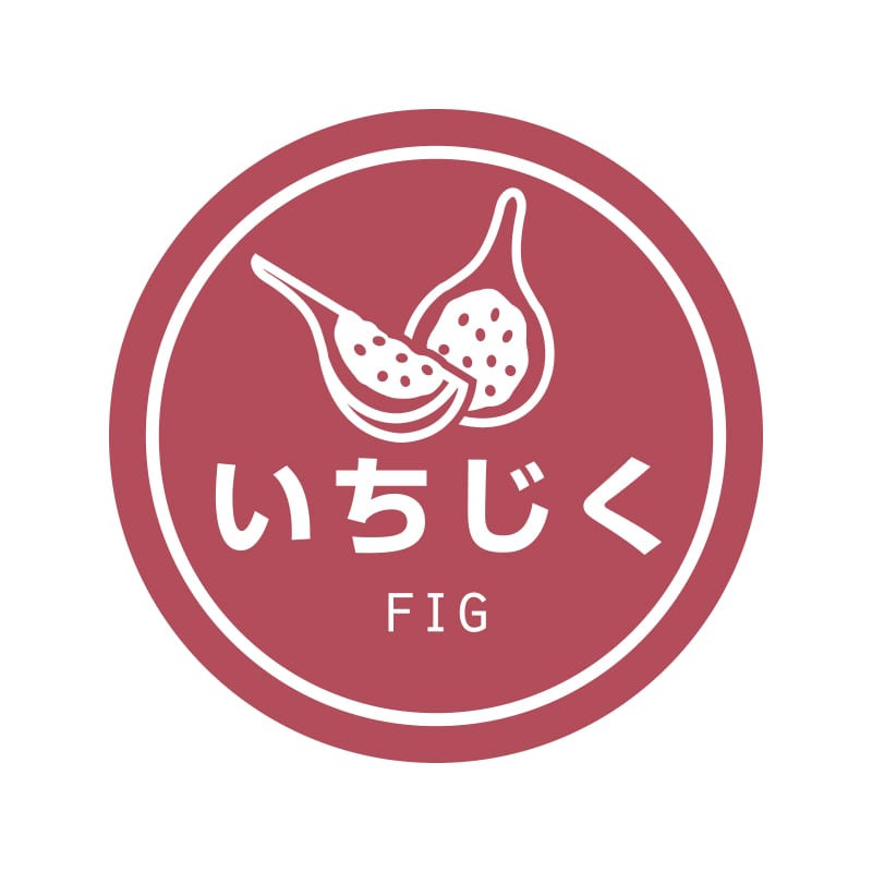 いちじく