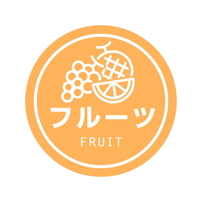 フルーツ