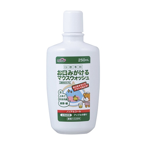 お口みがけるマウスウォッシュ 250ml 1個(ご注文単位1個)【直送品】