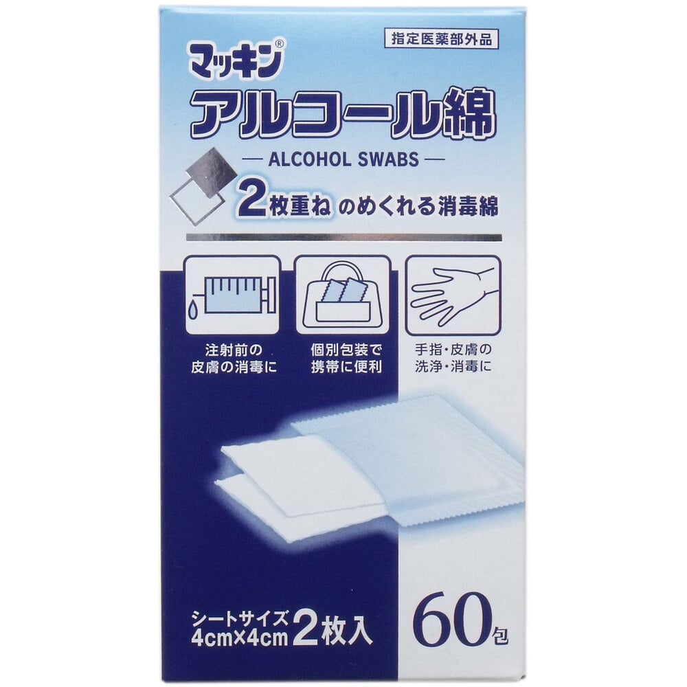 マッキンアルコール綿 指定医薬部外品　2枚×60包  1個（ご注文単位1個）【直送品】