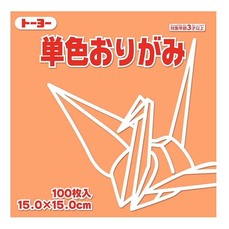 トーヨー 単色おりがみ 15.0cm　あんず　100枚入 064143 1袋（ご注文単位1袋）【直送品】