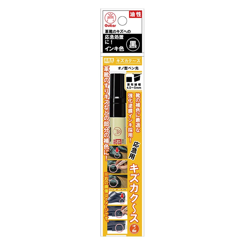 寺西化学工業 革靴補色マーカー キズカク-ス オノ型 黒 SH55P-T1 1本（ご注文単位1本）【直送品】