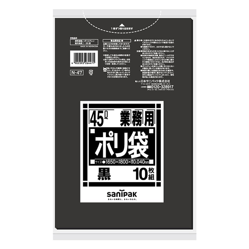 日本サニパック 業務用ポリ袋 黒 45L 厚口 0.040mm N47 10枚/袋(ご注文単位40袋)【直送品】