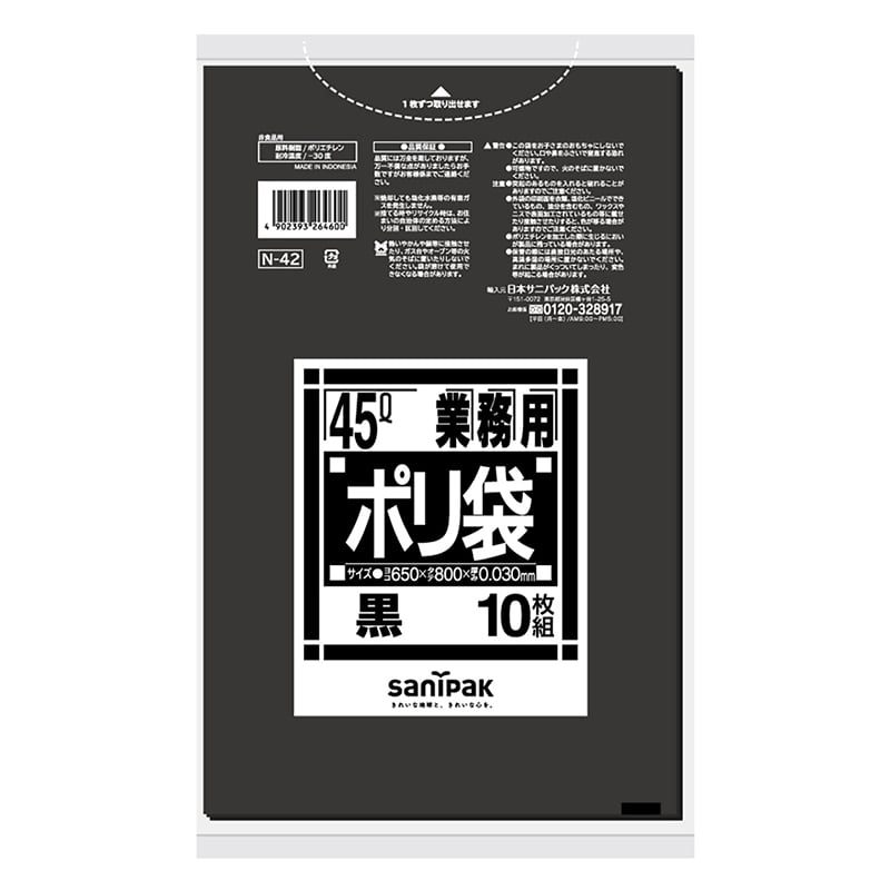 日本サニパック 業務用ポリ袋 黒 45L 0.030mm N42 10枚/袋(ご注文単位60袋)【直送品】