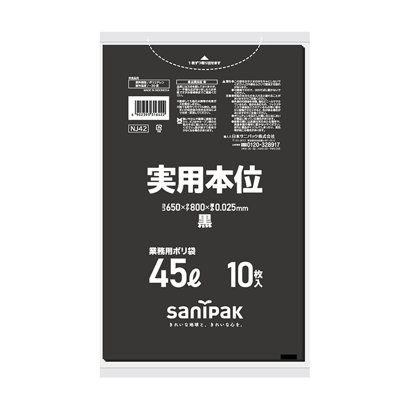 日本サニパック ゴミ袋 実用本位 黒 45L 0.025mm 10枚 NJ42 1パック(ご注文単位60パック)【直送品】