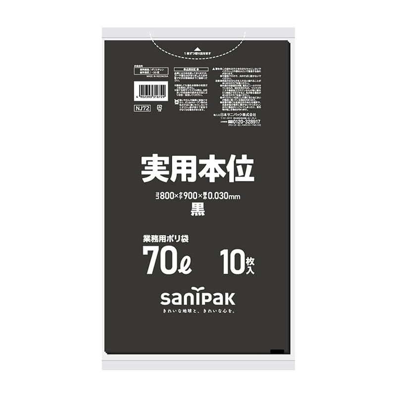 日本サニパック ゴミ袋 実用本位 黒 70L 0.03mm 10枚 NJ72 1パック(ご注文単位40パック)【直送品】